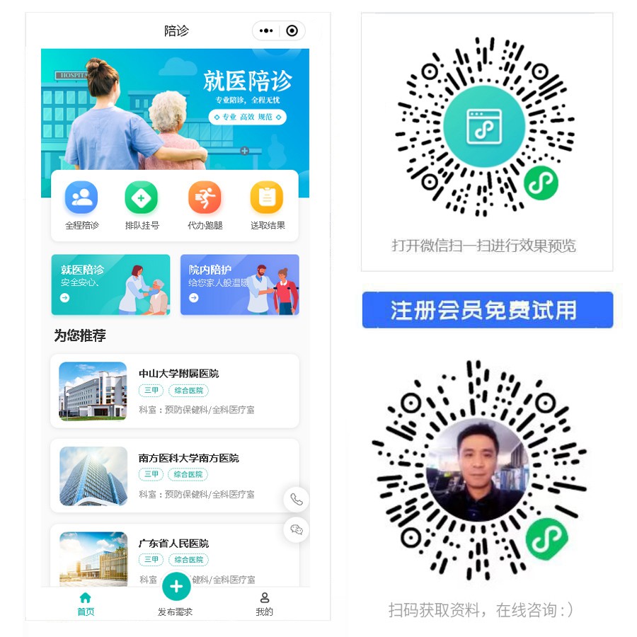 1666945460926385.jpg 就医陪诊小程序.jpg