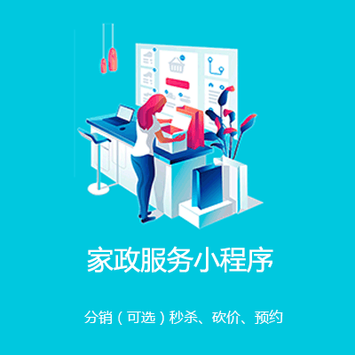 黄石港家政服务小程序开发