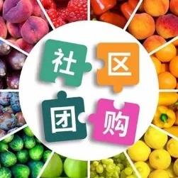 黄石港社区团购小程序开发