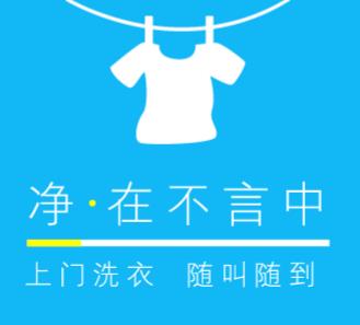 黄石港洗衣店小程序开发