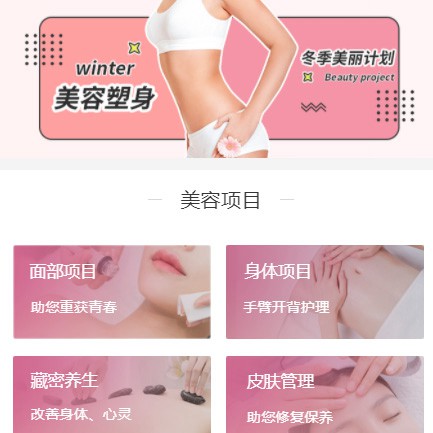 黄石港美容塑形小程序开发