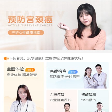 黄石港体检中心小程序开发