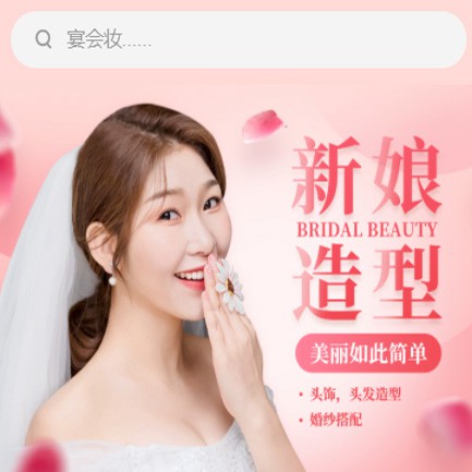 黄石港化妆造型小程序开发