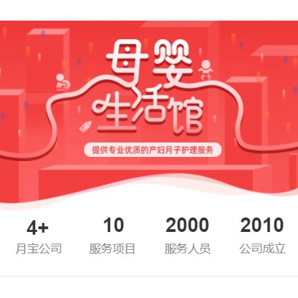 黄石港母婴生活馆小程序开发