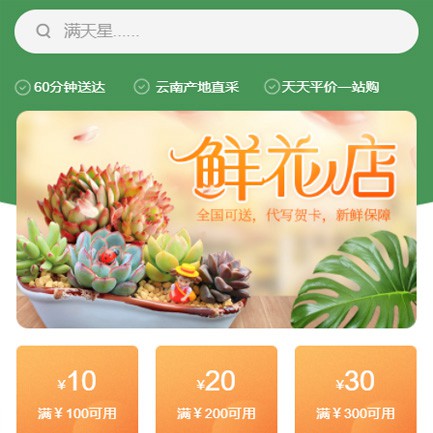 黄石港花店小程序开发