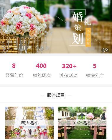 黄石港婚礼策划小程序开发