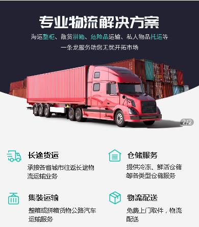 黄石港物流货运小程序开发