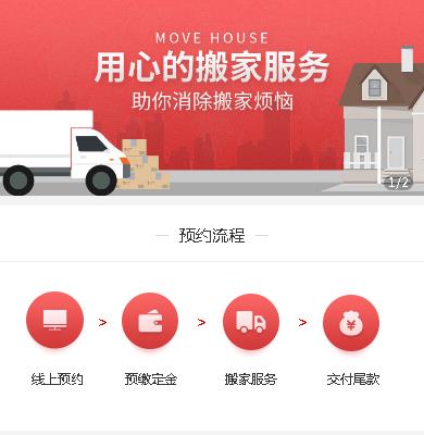 黄石港搬家服务小程序开发