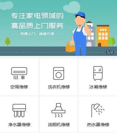 黄石港家电维修小程序开发