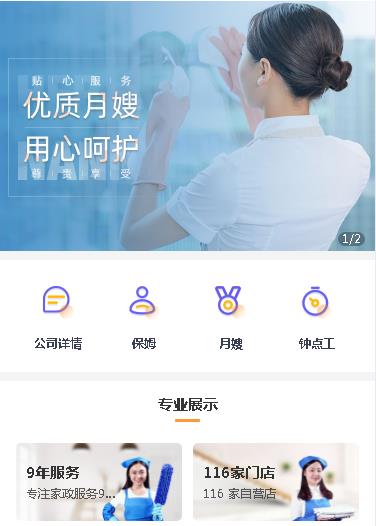 黄石港保姆服务小程序开发