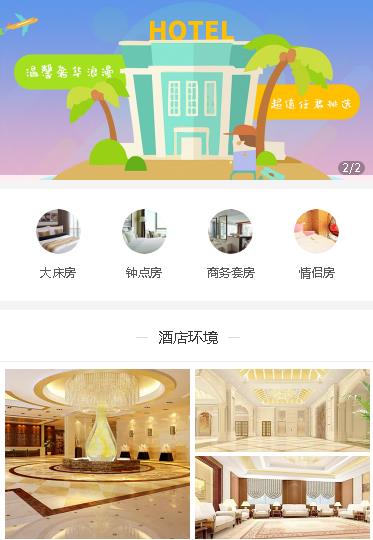 黄石港酒店预约小程序开发