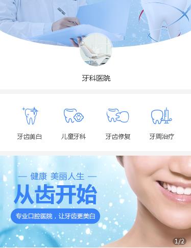 黄石港牙科医院小程序开发