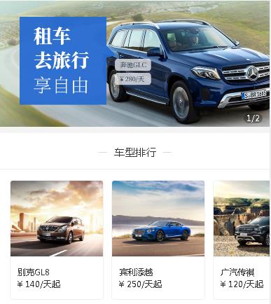 黄石港汽车租赁小程序开发