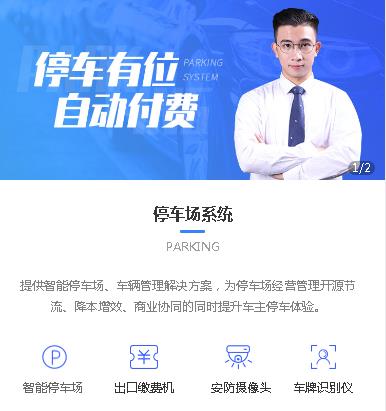 黄石港停车服务小程序开发