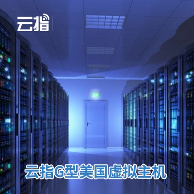 黄石港云指G型美国虚拟主机渠道价购买
