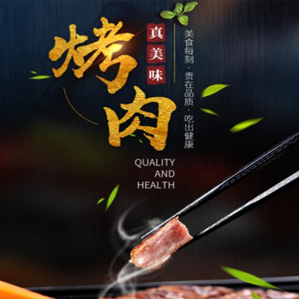 黄石港烤肉店商城制作