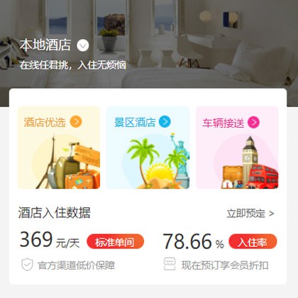 黄石港同城酒店优选小程序商城制作