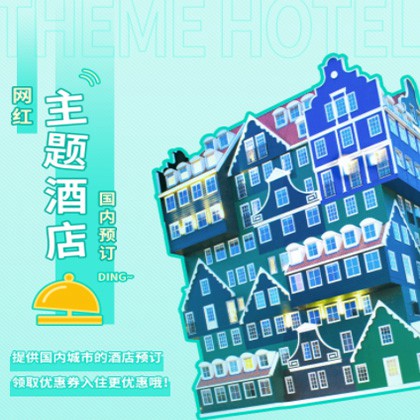 黄石港主题酒店小程序商城制作