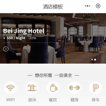 黄石港星级酒店小程序商城制作