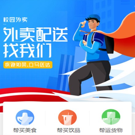 黄石港校园外卖平台小程序制作