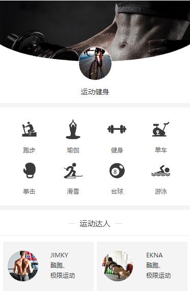 黄石港运动健身小程序开发