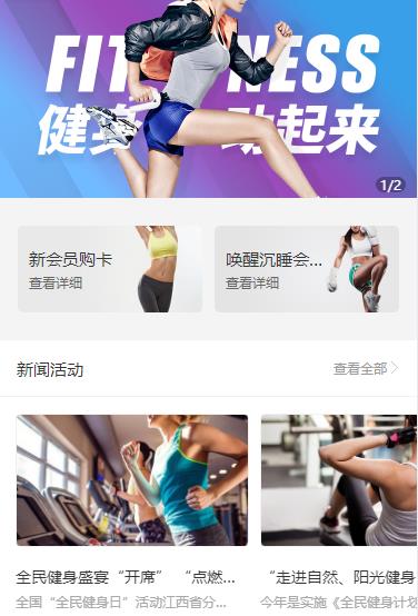 黄石港健身俱乐部小程序开发