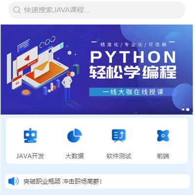 黄石港编程培训知识付费小程序开发