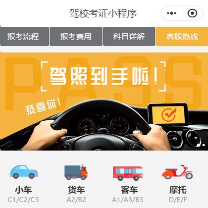 黄石港驾校考证小程序开发