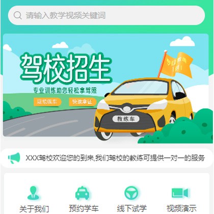 黄石港驾校培训小程序开发