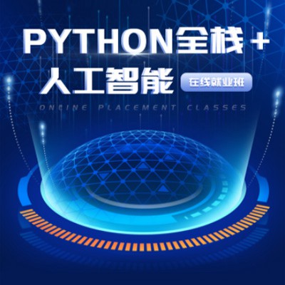 黄石港python开发培训小程序开发