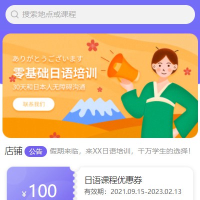 黄石港日语培训小程序开发