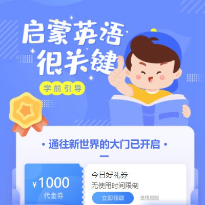 黄石港启蒙英语教育小程序开发