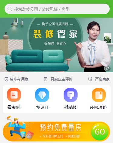 黄石港装修小程序开发