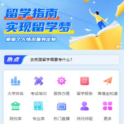 黄石港留学指南小程序开发