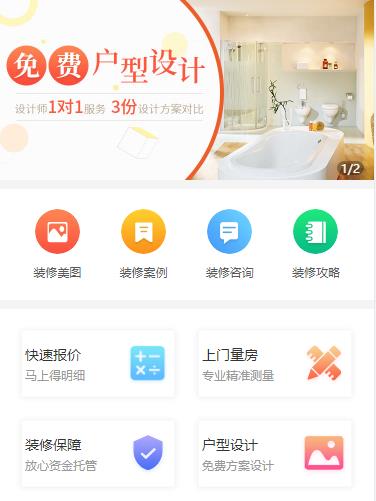 黄石港装修设计小程序开发