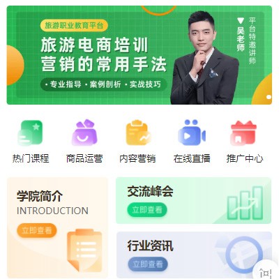 黄石港旅行行业电商培训小程序开发