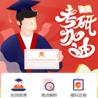 黄石港考研模拟答题小程序开发