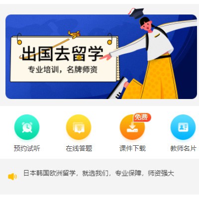 黄石港留学语言教育小程序开发