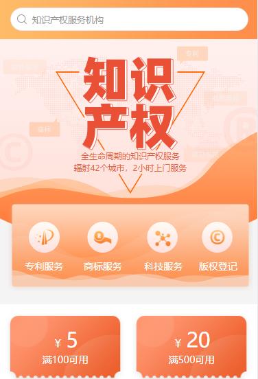 黄石港知识产权小程序开发