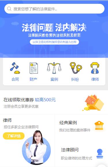 黄石港律师服务小程序开发