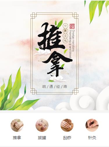 黄石港中医推拿小程序开发